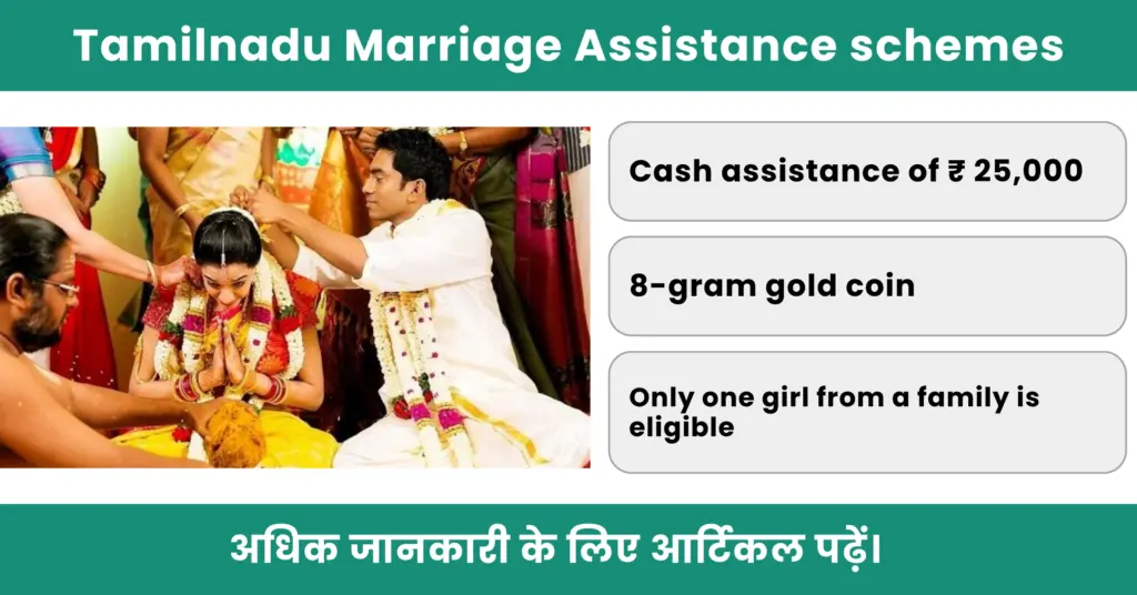 Moovalur Ramamirtham Ammaiyar Ninaivu Marriage Assistance Scheme-1